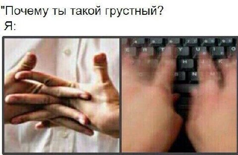 "Почему ты такой грустный? я
