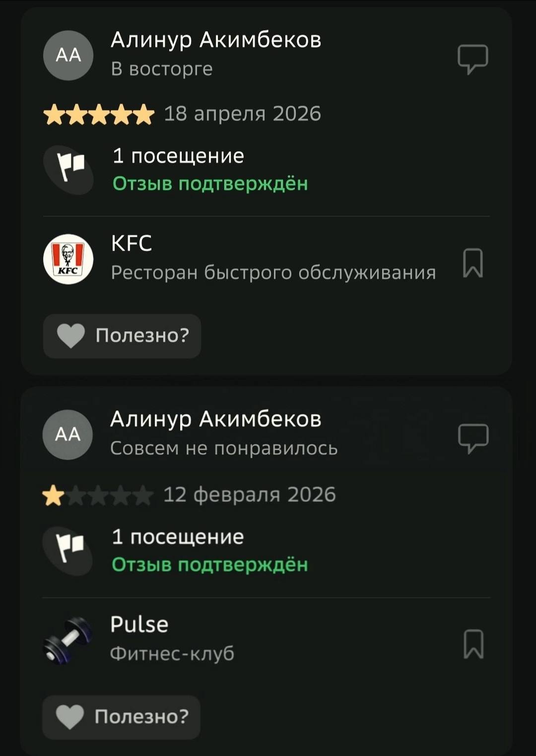 Алинур Акимбеков В восторге 18 апреля 2026 1 посещение Отзыв подтверждён КЕС КЕС Ресторан быстрого обслуживания полезно? Алинур Акимбеков Совсем не понравилось 12 февраля 2026 1 посещение А Отзыв подт