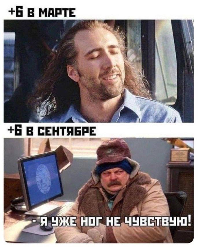+Б в МАРТЕ 1 4 +6 В СЕНТЯБРЕ НОГ НЕ ЧУВСТВУЮ!