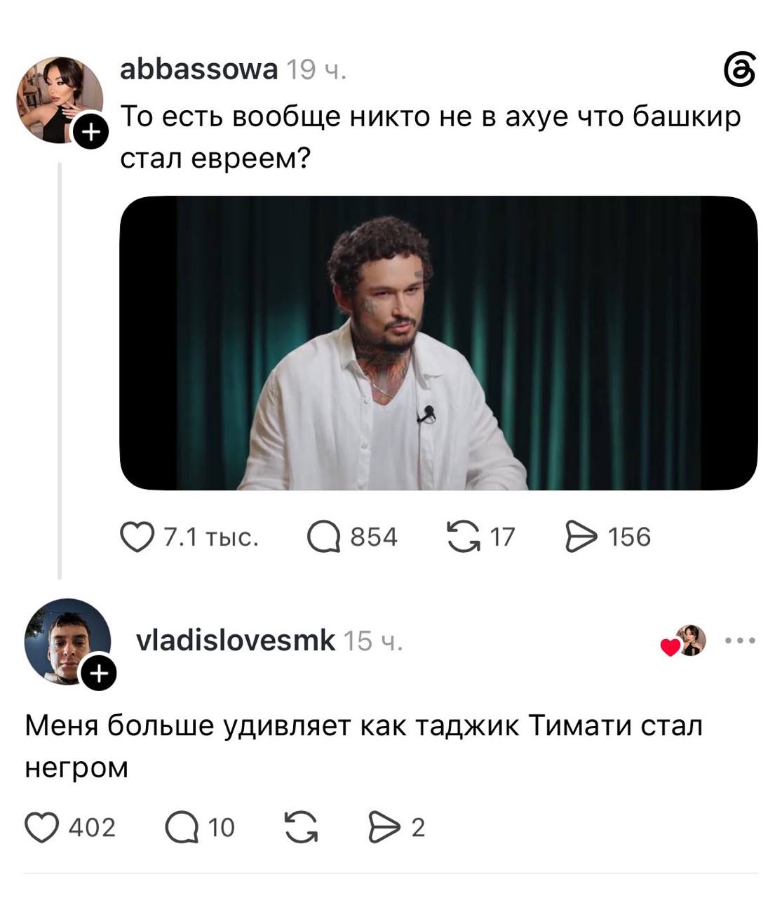 abbassowa 6 То есть вообще никто не в ахуе что башкир стал евреем? 7.1 тыс. 156 we viadislovesmk Меня больше удивляет как таджик Тимати стал негром 402 10