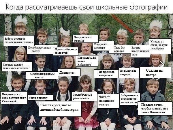 Когда рассматриваешь свои школьные фотографии А: големом Совершил 29 a походе органов Сторела заживо, Хайдеггера завимаясь алхимней be A вышла из ножом Выпрыгнул из Захлебнулась в Забеременела, ческой