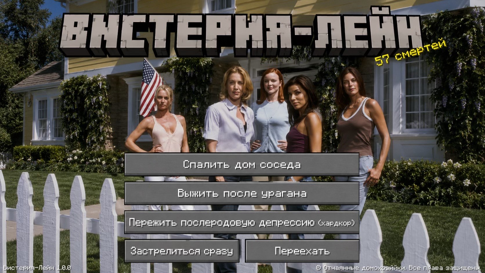 4: 1 В О 5 4 a? 4 i Спалить дом соседа 4 В Выжить после урагана Пережить послеродовую депрессию Застрелиться сразу Переехать домо Все
