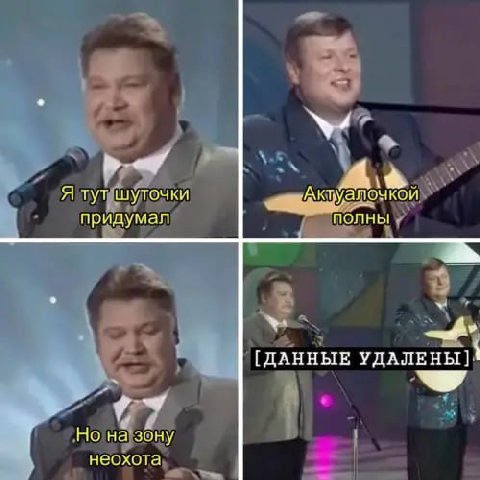 Я тут шуточки придумал “полны [ДАННЫЕ УДАЛЕНЫ Но на зону неохота