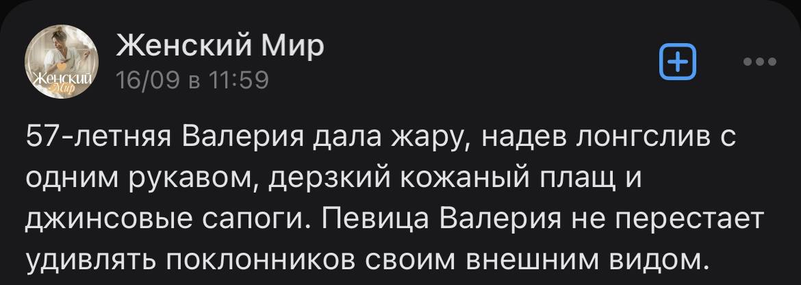 Женский Мир 16/09 в 11:59 57-летняя Валерия дала жару, надев лонгслив с одним рукавом, дерзкии кожаныи плащ и джинсовые сапоги. Певица Валерия не перестает удивлять поклонников своим внешним видом