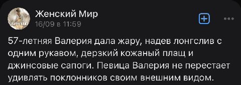 Женский Мир 16/09 в 11:59 57-летняя Валерия дала жару, надев лонгслив с одним рукавом, дерзкии кожаныи плащ и джинсовые сапоги. Певица Валерия не перестает удивлять поклонников своим внешним видом