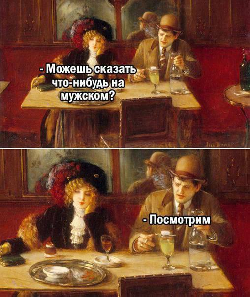 Можешь‘сказать, 7 что-нибудь,на. мужском? Посмотрим