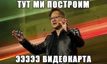 ТУТ ПОСТРОИМ 33333 ВИДЕОКАРТА