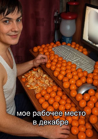 мое рабочее место в декабре