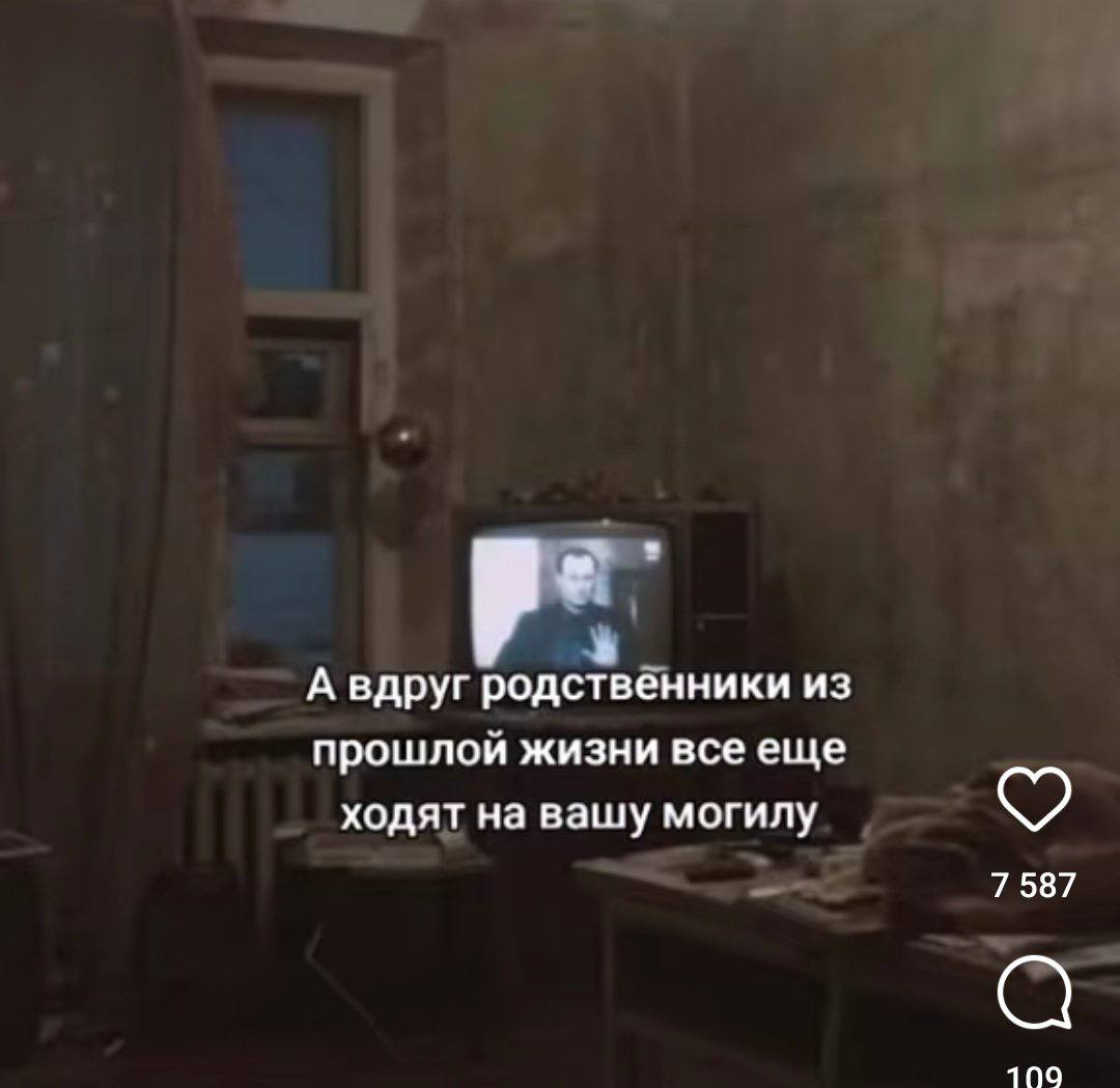 А вдруг родственники из прошлой жизни все еще ходят на вашу могилу 7587