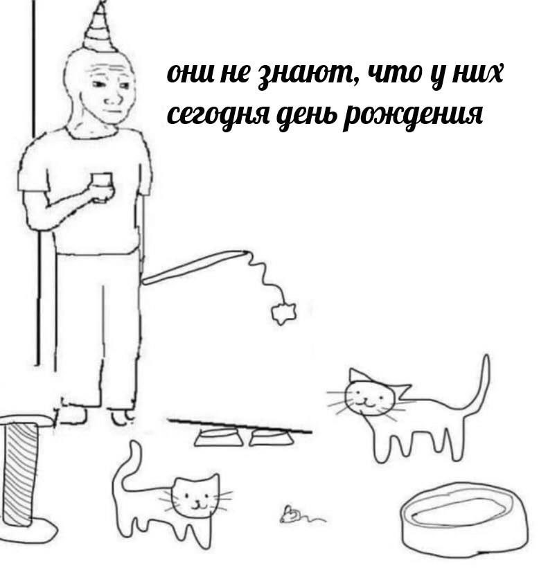 они не знают, что у них 2 сегодня день роэкдения jie