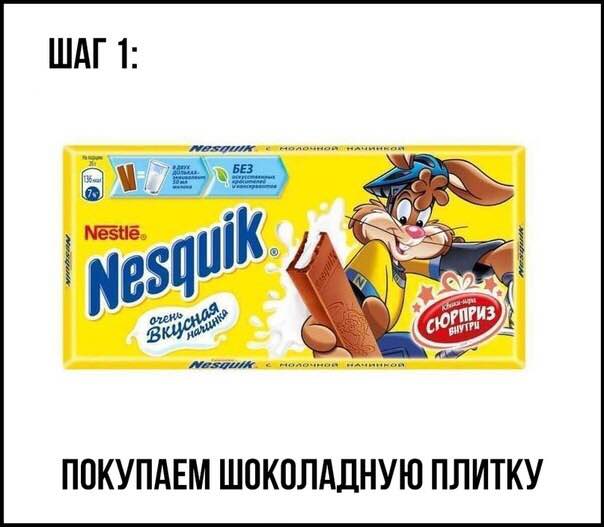 ШАГ 1: Nestlé. quik ПОКУПАЕМ ШОКОЛАДНУЮ ПЛИТКУ