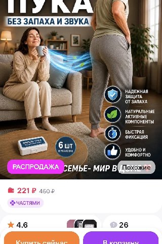 БЕЗ ЗАПАХА И ЗВУКА a a НАДЕЖНАЯ ЗАЩИТА ЗАПАХА val НАТУРАЛЬНЫЕ АКТИВНЫЕ 4 КОМПОНЕНТЫ ФИКСАЦИЯ Sut УДОБНО И КОМФОРТНО РАСПРОДАЖА МИР Похожие 4502 ЧАСТЯМИ 4.6 CFF 26 В