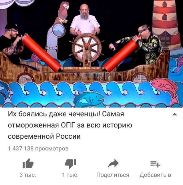 2] we У С. 1 у a 7 боялись даже чеченцы! Самая a отмороженная ОПГ за всю историю современной России 1 437 138 просмотров 3 тыс 1 тыс. Поделиться Добавить в