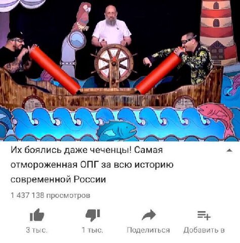 2] we У С. 1 у a 7 боялись даже чеченцы! Самая a отмороженная ОПГ за всю историю современной России 1 437 138 просмотров 3 тыс 1 тыс. Поделиться Добавить в
