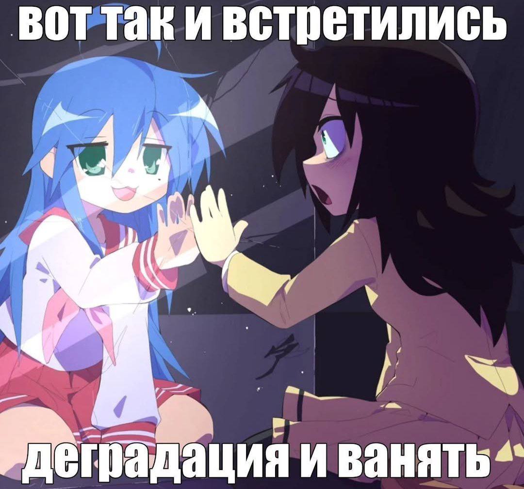 BOT так и встретились и ванять