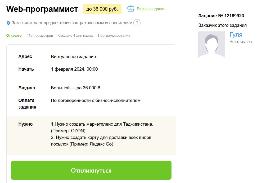до 36 000 руб. Бизнес-задание Задание 12189923 Заказчик отдает предпочтение застрахованным исполнителям (2) Заказчик этого задания Открыто 112 просмотров Создано 4 дня назад Программирование Гуля HeT 