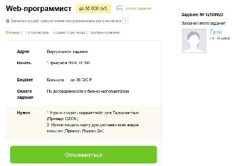 до 36 000 руб. Бизнес-задание Задание 12189923 Заказчик отдает предпочтение застрахованным исполнителям (2) Заказчик этого задания Открыто 112 просмотров Создано 4 дня назад Программирование Гуля HeT 
