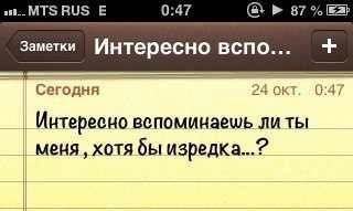 0:47 87 Интересно вспо.. Сегодня 4 OKT 0:47 меня хотя бы изредка...?