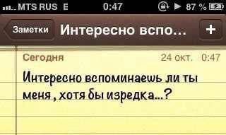 0:47 87 Интересно вспо.. Сегодня 4 OKT 0:47 меня хотя бы изредка...?