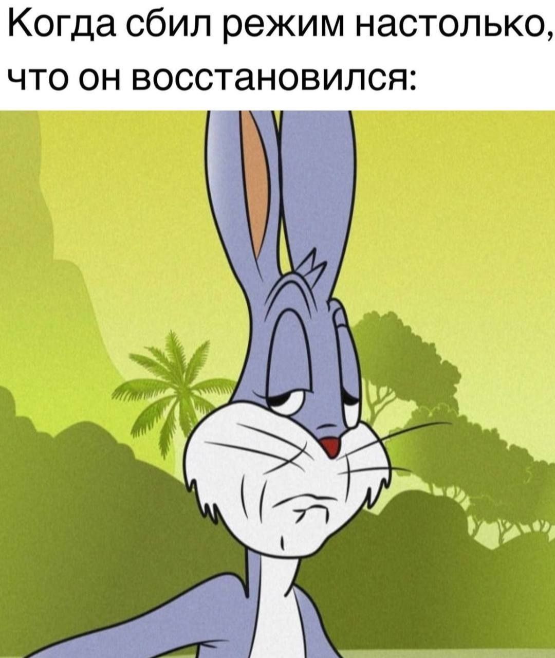 Когда сбил режим настолько, что он восстановился: у