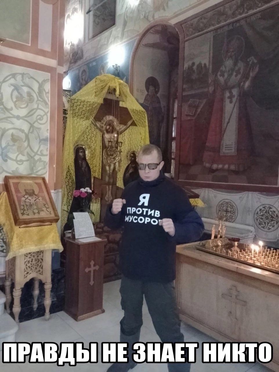 ПРОТИВ ПРАВДЫ НЕ ЗНАЕТ НИКТО