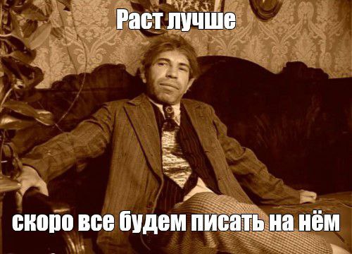 Раст лучше скоро все будем писать на нём