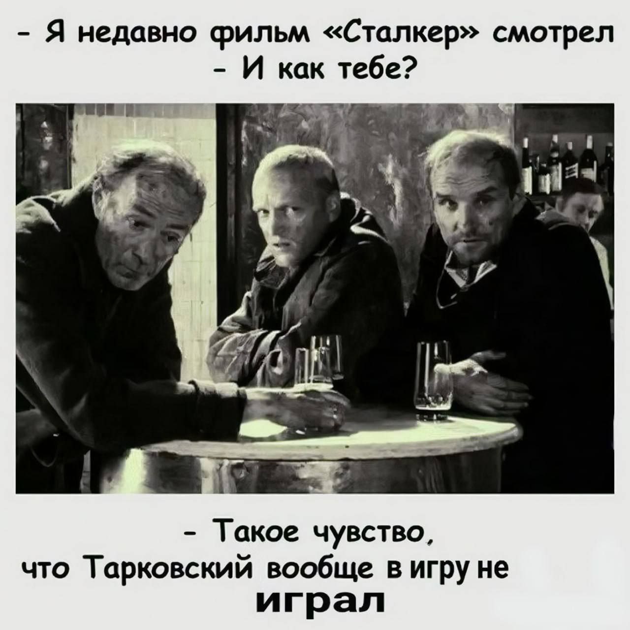 Я недавно фильм «Сталкер» смотрел И как тебе? 4 7 Такое чувство, что Тарковский вообще в игру не играл