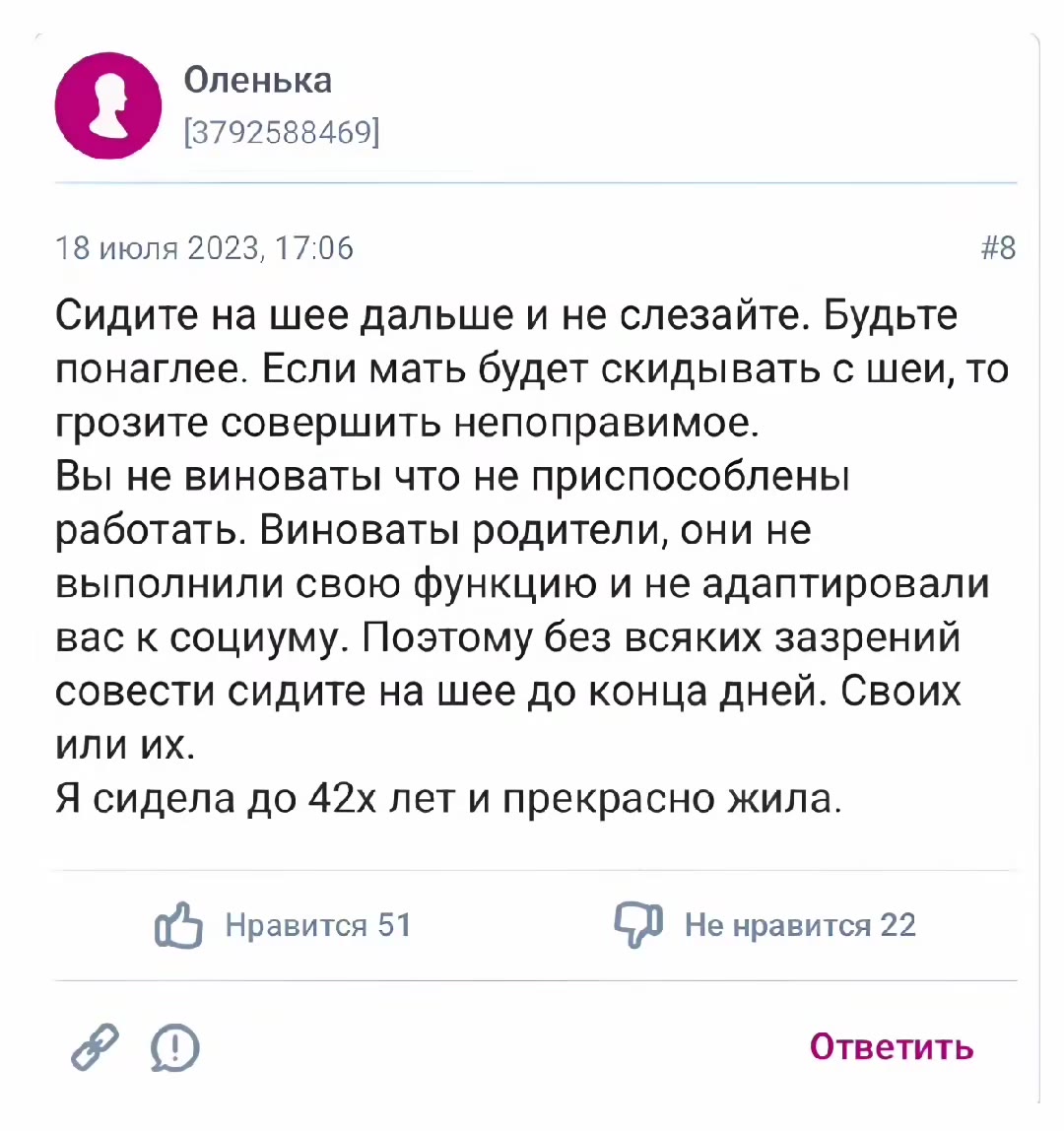 Сидите на шее дальше и не слезайте. Будьте понаглее. Если мать будет скидывать с шеи, то грозите совершить непоправимое. работать. Виноваты родители, они не ВЫПОЛНИЛИ СВОЮ функцию и не адаптировали ва