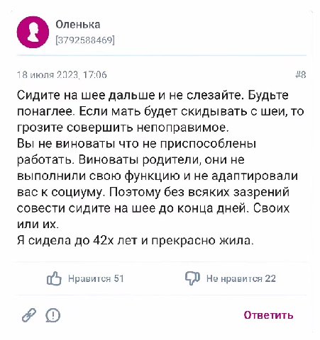 Сидите на шее дальше и не слезайте. Будьте понаглее. Если мать будет скидывать с шеи, то грозите совершить непоправимое. работать. Виноваты родители, они не ВЫПОЛНИЛИ СВОЮ функцию и не адаптировали ва