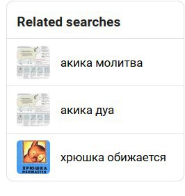 Related searches акика молитва 6 акика дуа хрюшка обижается