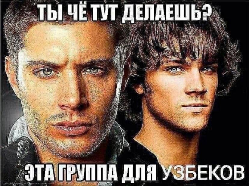 ЧЕТУТ ДЕЛАЕШЬ? on at at [1 Das ЭТА ГРУППА ДЛЯ УЗБЕКО