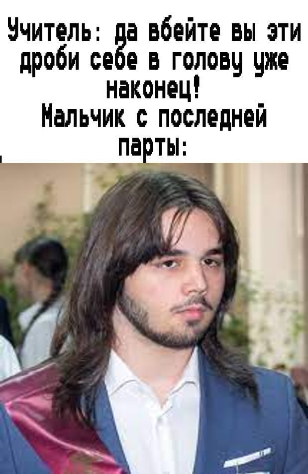 Учитель: вбейте вы эти себе в голову уже наконец! Мальчик с последней у.
