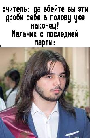 Учитель: вбейте вы эти себе в голову уже наконец! Мальчик с последней у.