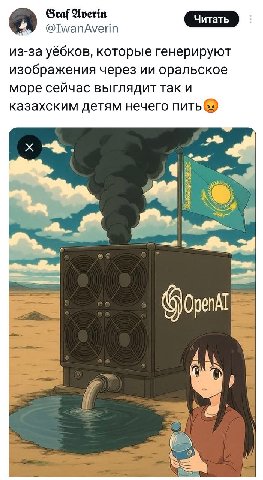 Graf @IwanAverin из-за уёбков, которые генерируют изображения через оральское море сейчас выглядит так и казахским детям нечего
