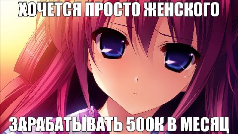 ХОЧЕТСЯ ПРОСТО НЕНСКОГО My В МЕСЯЦ