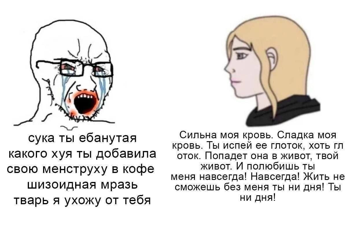 7 сука ты ебанутая Сильна моя кровь. Сладка моя кровь. Ты испей ее глоток, хоть какого хуя ты добавила оток. Попадет она в Живот, твой живот. И полюбишь ты свою менструху в кофе меня навсегда! Навсегд