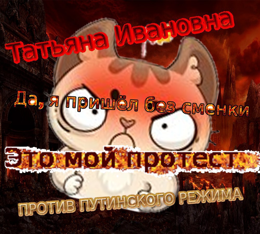 2: ПРОТИВ