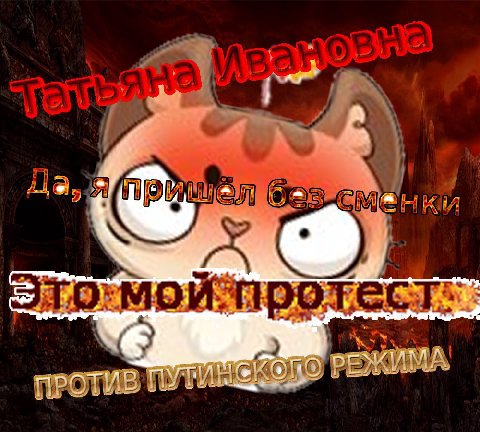 2: ПРОТИВ