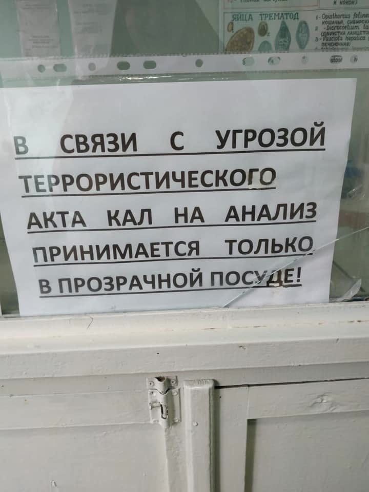 в СВЯЗИ С УГРОЗОЙ ЕРРОРИСТИЧЕСКОГО А KTA АНАЛИЗ РИНИМАЕТСЯ _ТОЛЬКО В ПРОЗРАЧНОЙ