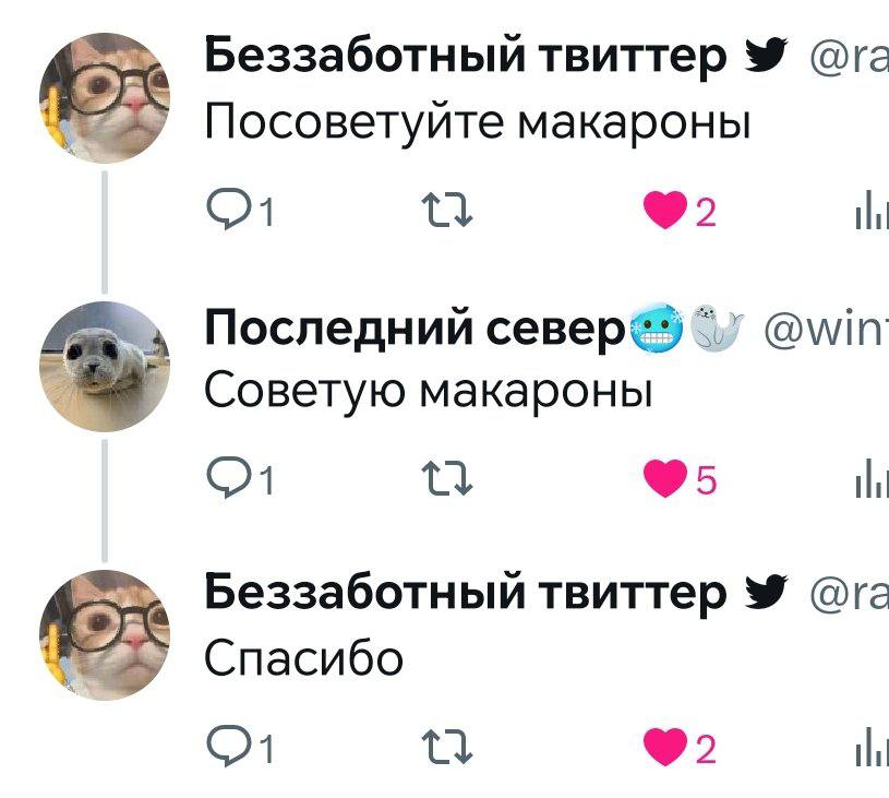 Беззаботный твиттер Посоветуйте макароны Последний @win Советую макароны tlh Беззаботный твиттер Спасибо