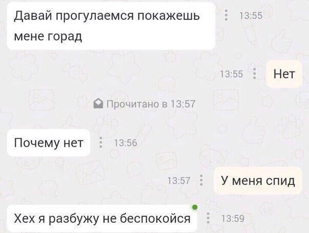 Давай прогулаемся покажешь 13:55 мене горад 13:55 Нет Прочитано в 13:57 Почему нет 13:56 13:57 У меня спид 13:59 Хех я разбужу не беспокойся