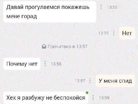 Давай прогулаемся покажешь 13:55 мене горад 13:55 Нет Прочитано в 13:57 Почему нет 13:56 13:57 У меня спид 13:59 Хех я разбужу не беспокойся