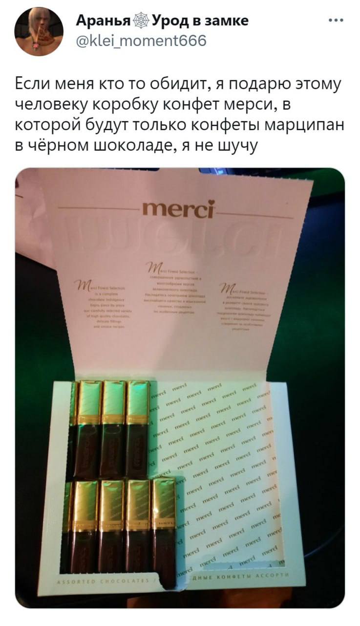 ого пусть напишет адрес выбью ему зубы

обожаю марципан в тёмном шоколаде