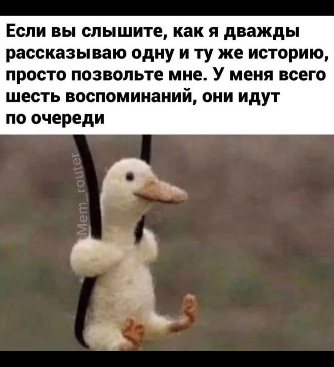 Если вы слышите, как я дважды рассказываю одну и же историю, просто позвольте мне. У меня всего шесть воспоминаний, они идут по очереди