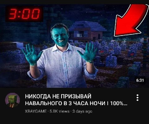 6:31 НИКОГДА НЕ ПРИЗЫВАЙ НАВАЛЬНОГО В 3 ЧАСА НОЧИ 1100%... KRAYGAME views days ago
