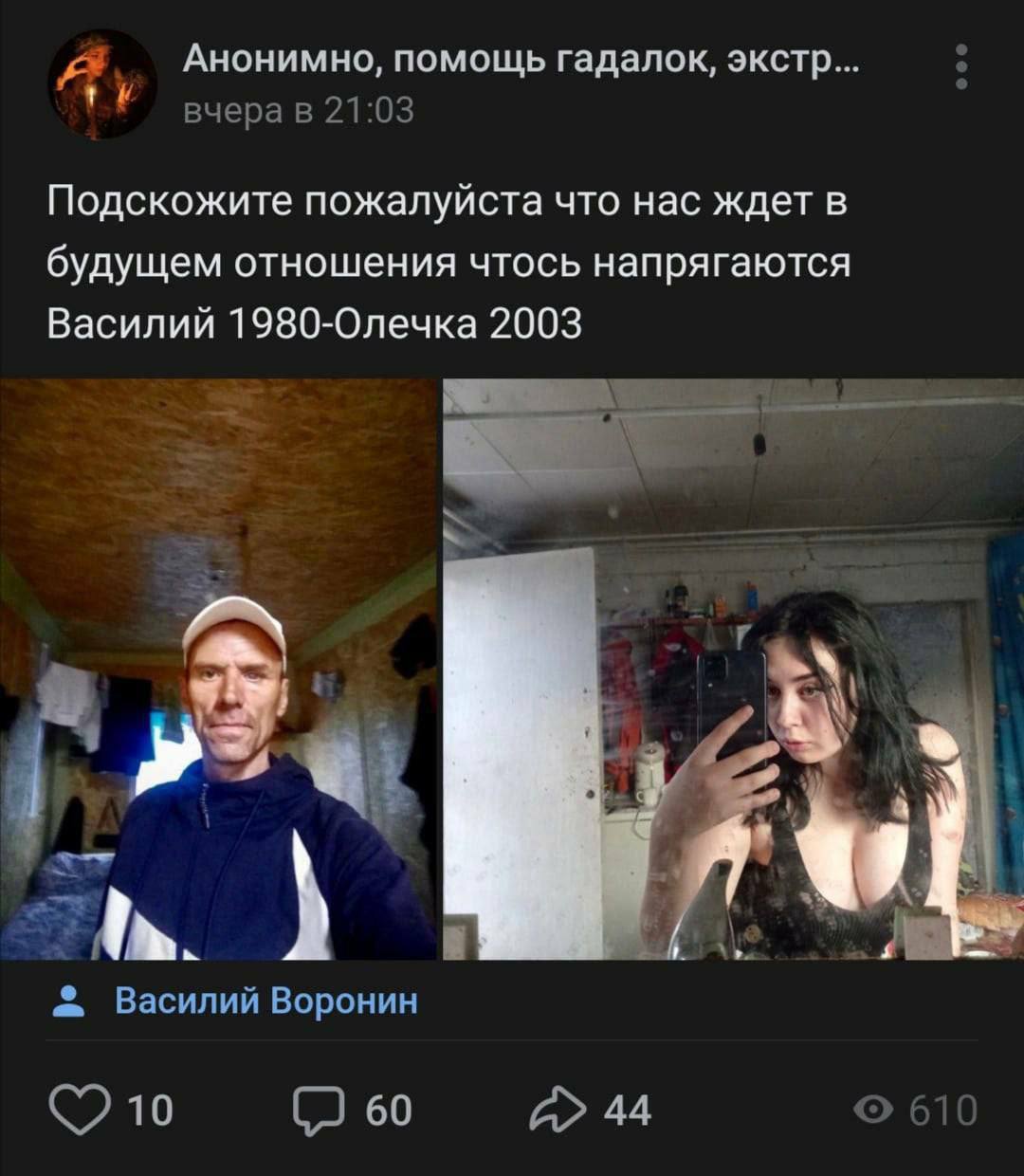 A Анонимно, помощь гадалок, экстр... вчера в 21:03 Подскожите пожалуйста что нас ждет в будущем отношения чтось напрягаются Василий 1980-Олечка 2003 2 Василий Воронин 10 (2 60 А» 44