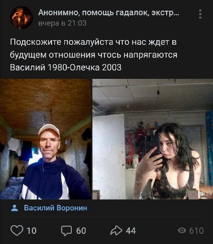 A Анонимно, помощь гадалок, экстр... вчера в 21:03 Подскожите пожалуйста что нас ждет в будущем отношения чтось напрягаются Василий 1980-Олечка 2003 2 Василий Воронин 10 (2 60 А» 44