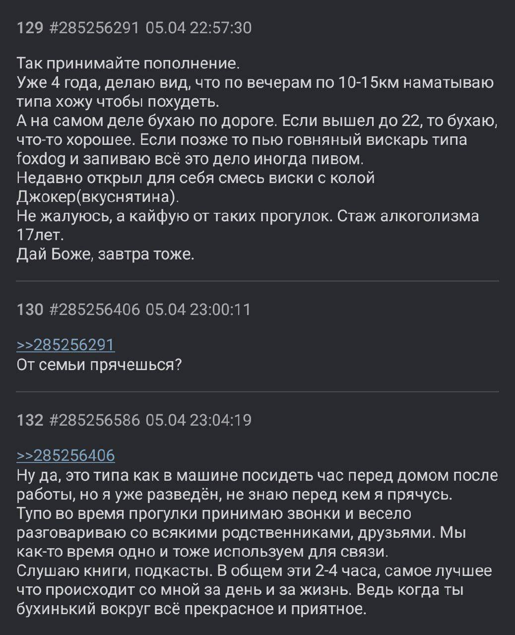 Так принимайте пополнение. Уже 4 года, делаю вид, что по вечерам по наматываю типа хожу чтобы похудеть. А на самом деле бухаю по дороге. Если вышел до 22, то бухаю, что-то хорошее. Если позже то пью г