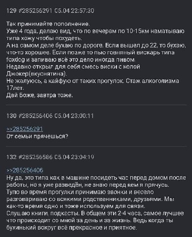 Так принимайте пополнение. Уже 4 года, делаю вид, что по вечерам по наматываю типа хожу чтобы похудеть. А на самом деле бухаю по дороге. Если вышел до 22, то бухаю, что-то хорошее. Если позже то пью г