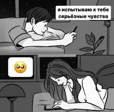 яиспытываю к тебе серьёзные чувства